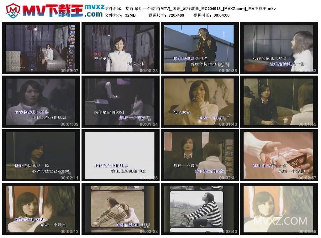蓝雨-最后一个谎言(MTV)_国语_流行歌曲_MC204918